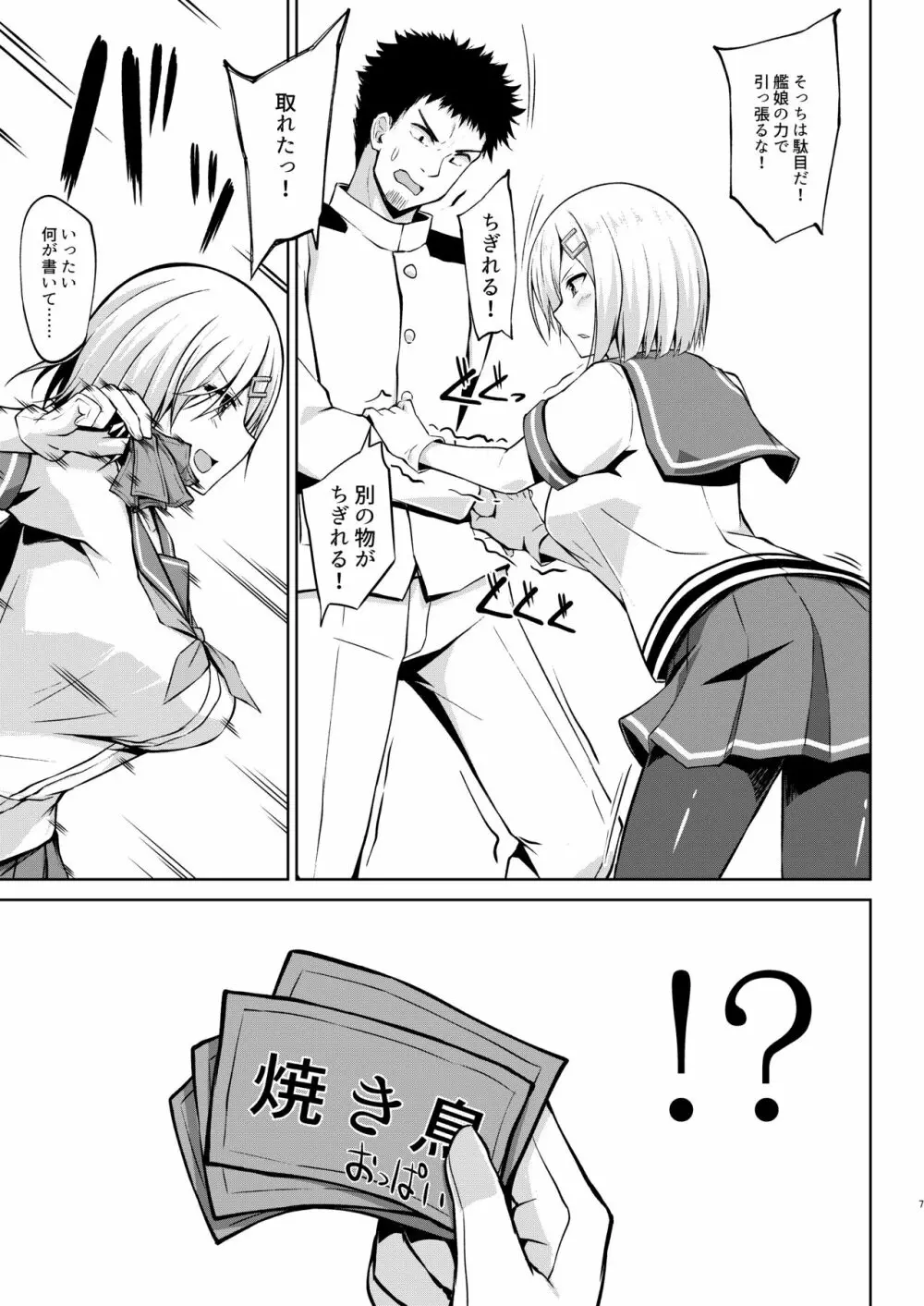 浜風ちゃんといっぱい挟んでパイズリエッチ!! - page4