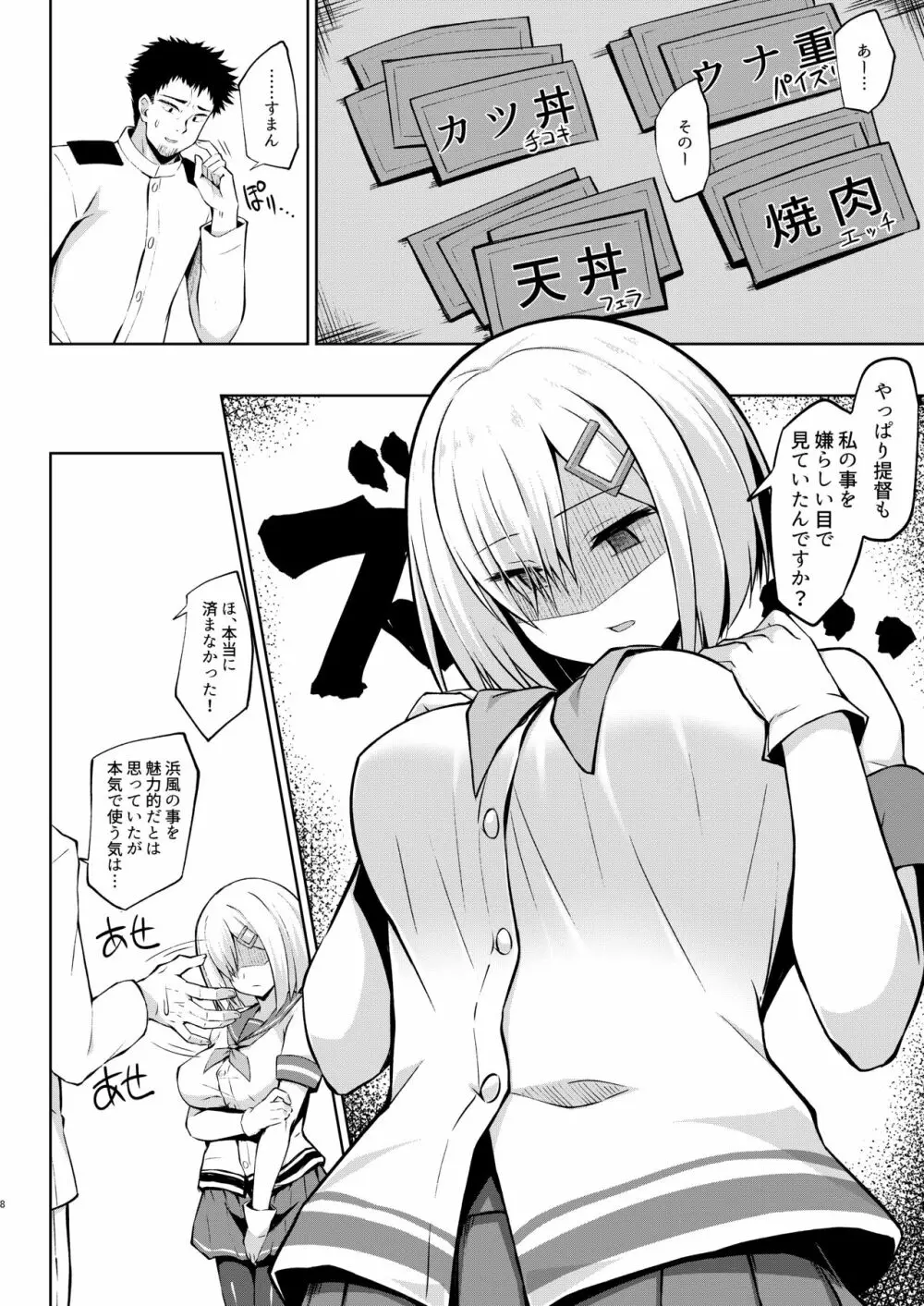 浜風ちゃんといっぱい挟んでパイズリエッチ!! - page5