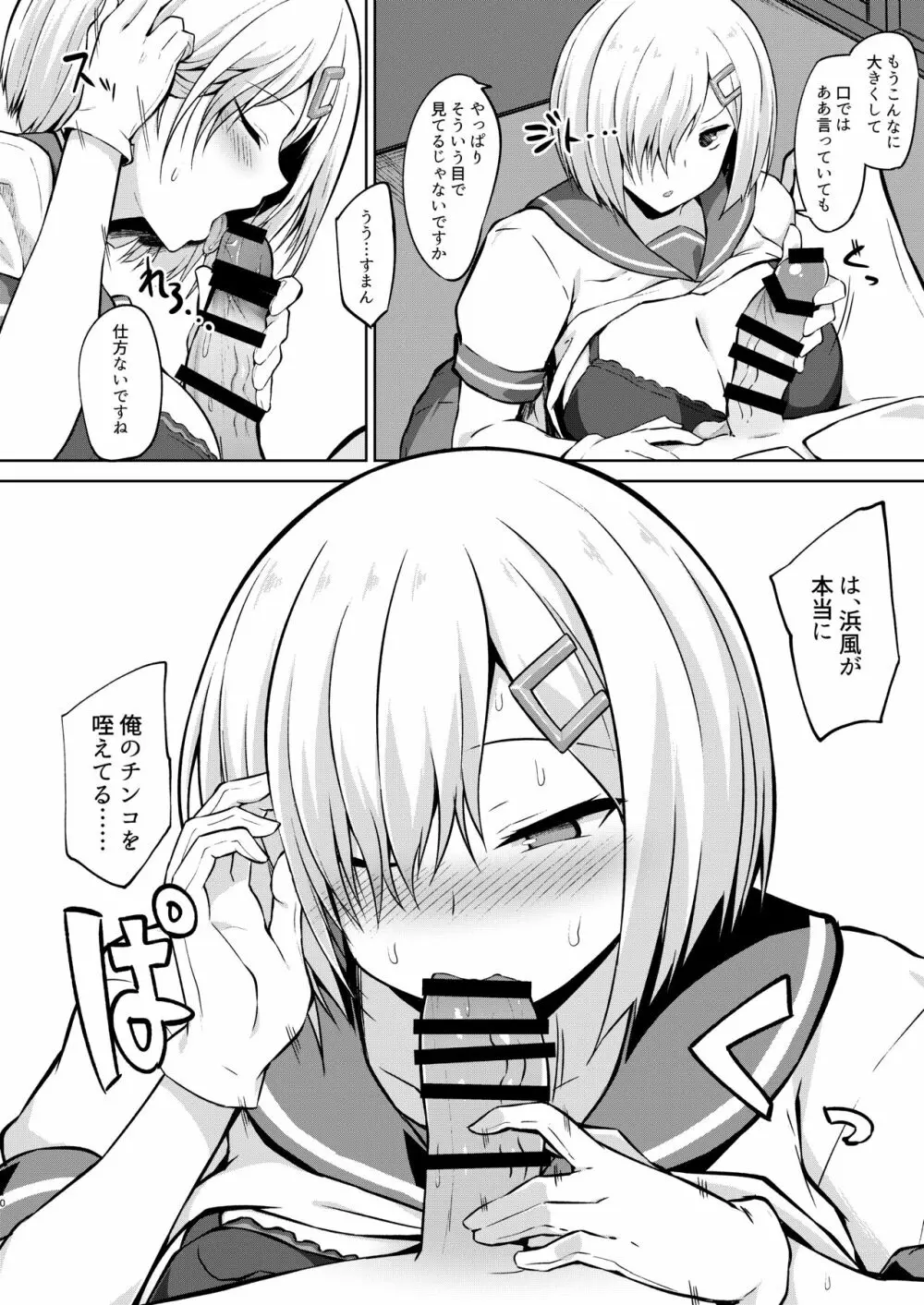 浜風ちゃんといっぱい挟んでパイズリエッチ!! - page7