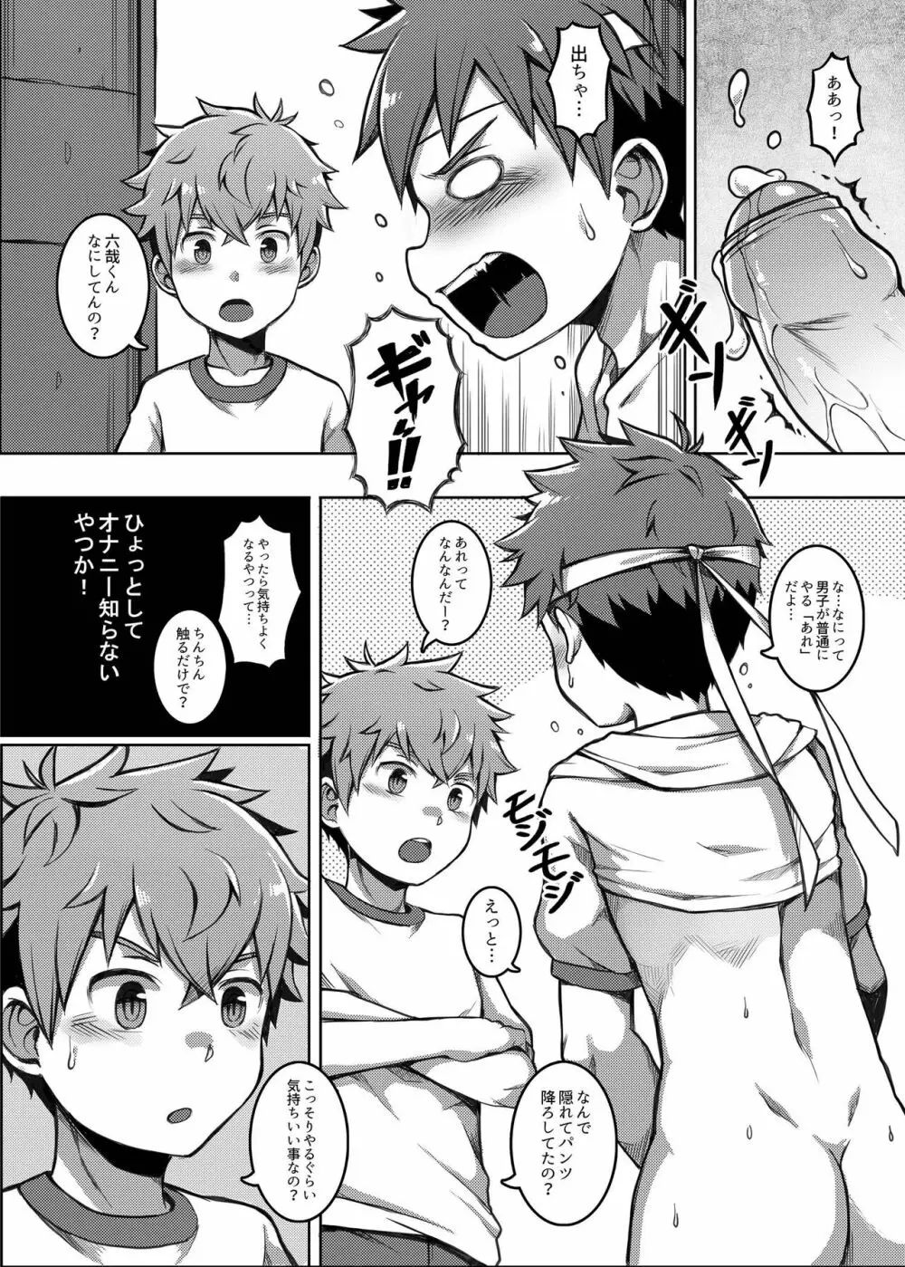 体育授業は最高だぜ! - page10