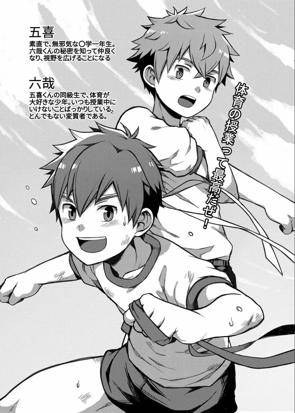 体育授業は最高だぜ! - page2