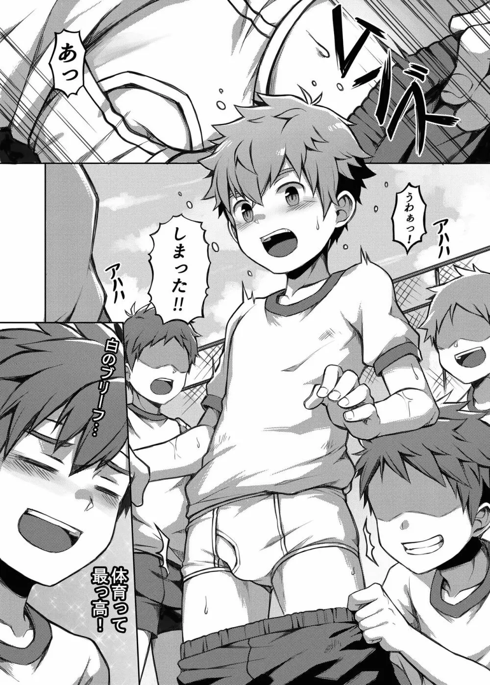 体育授業は最高だぜ! - page5