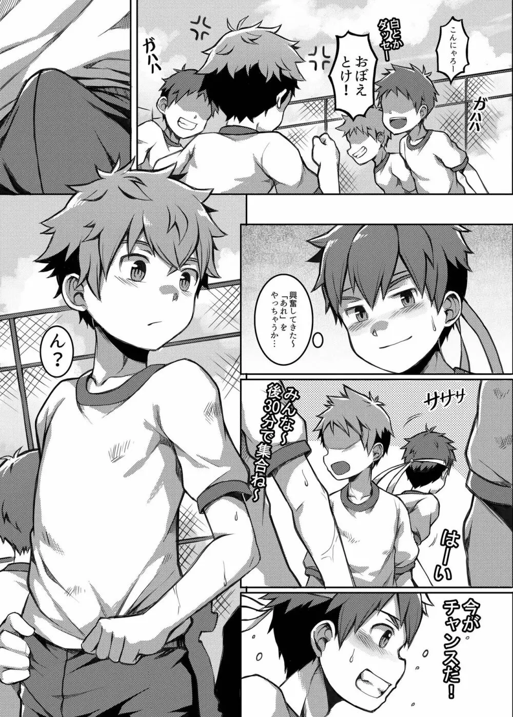 体育授業は最高だぜ! - page6