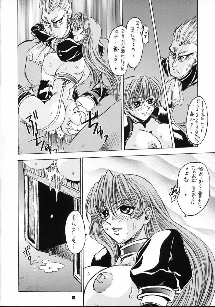 脳髄二人羽織 - page15