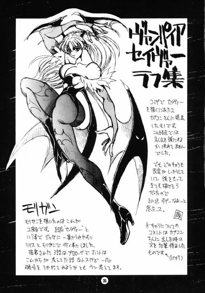 脳髄二人羽織 - page34