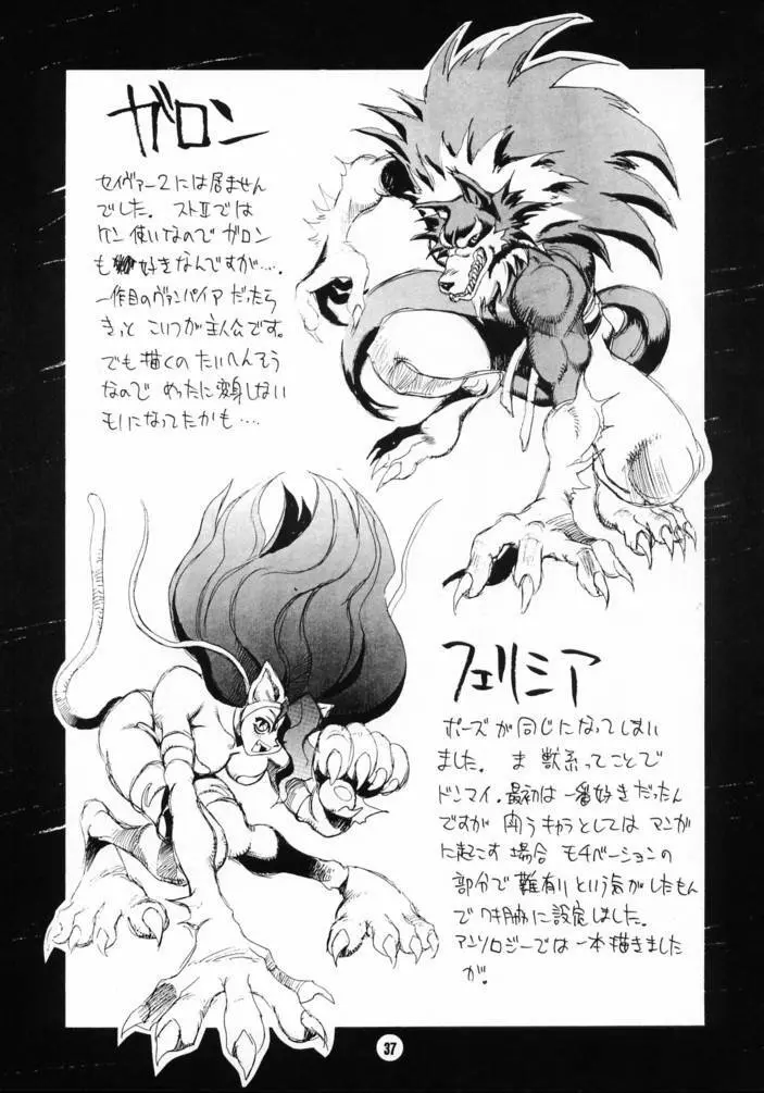 脳髄二人羽織 - page36