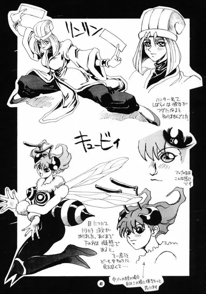 脳髄二人羽織 - page40