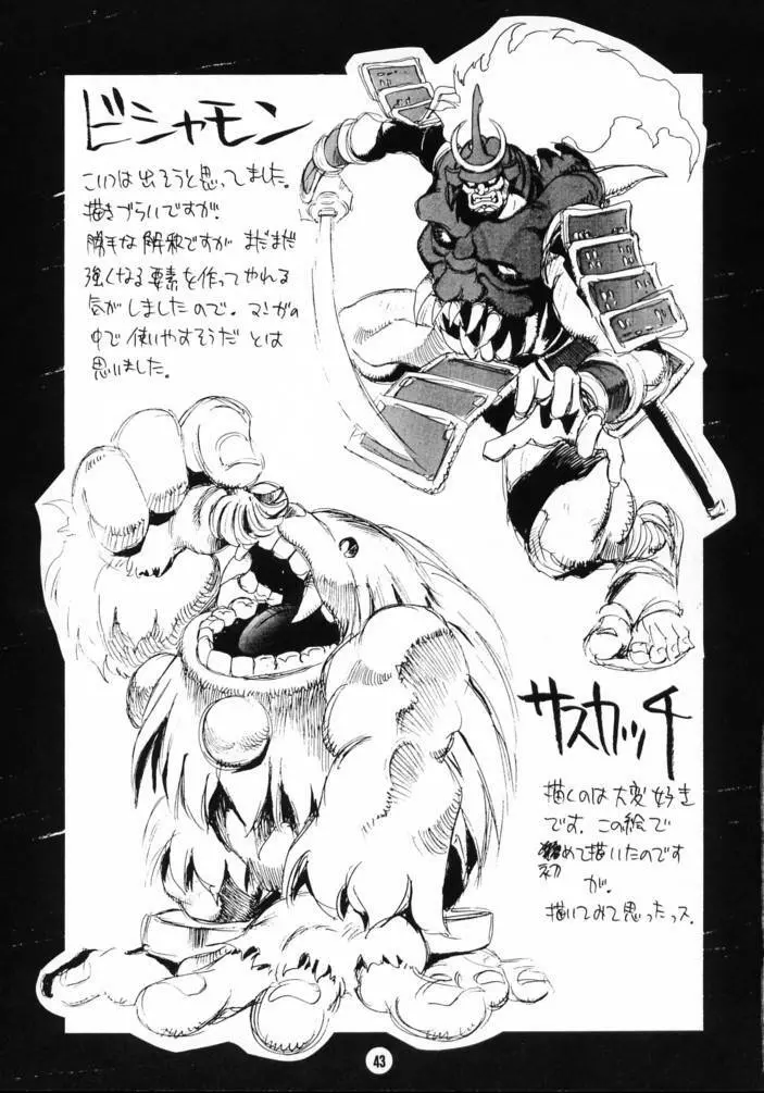 脳髄二人羽織 - page42