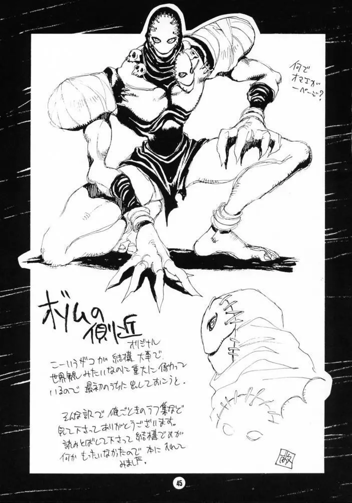 脳髄二人羽織 - page44