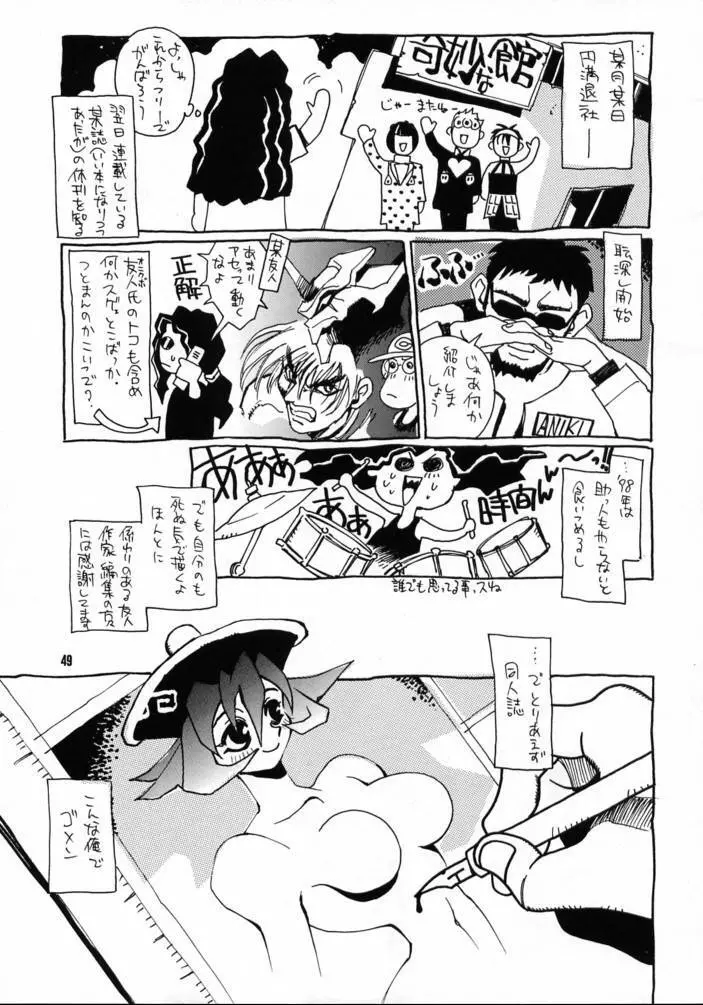 脳髄二人羽織 - page48