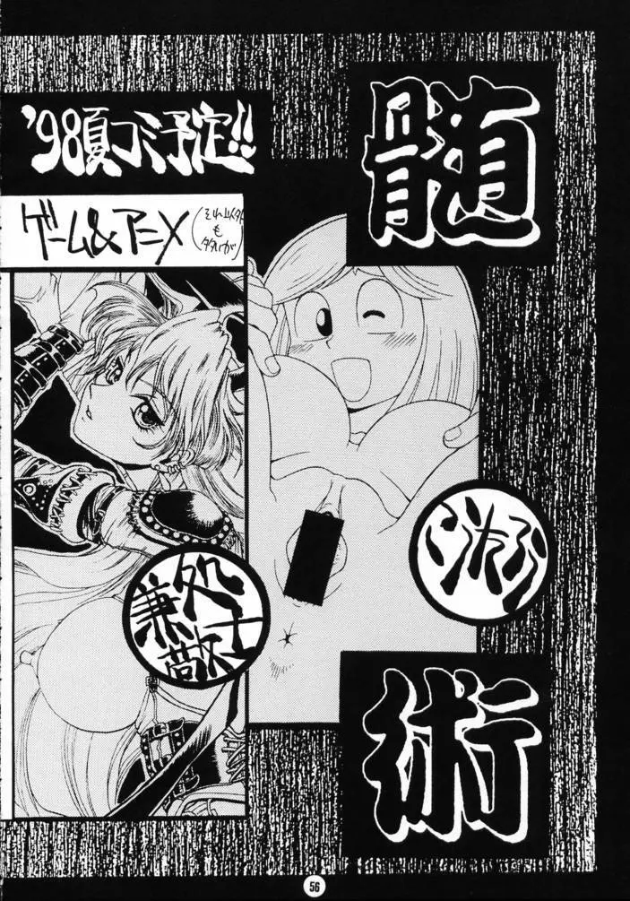 脳髄二人羽織 - page53