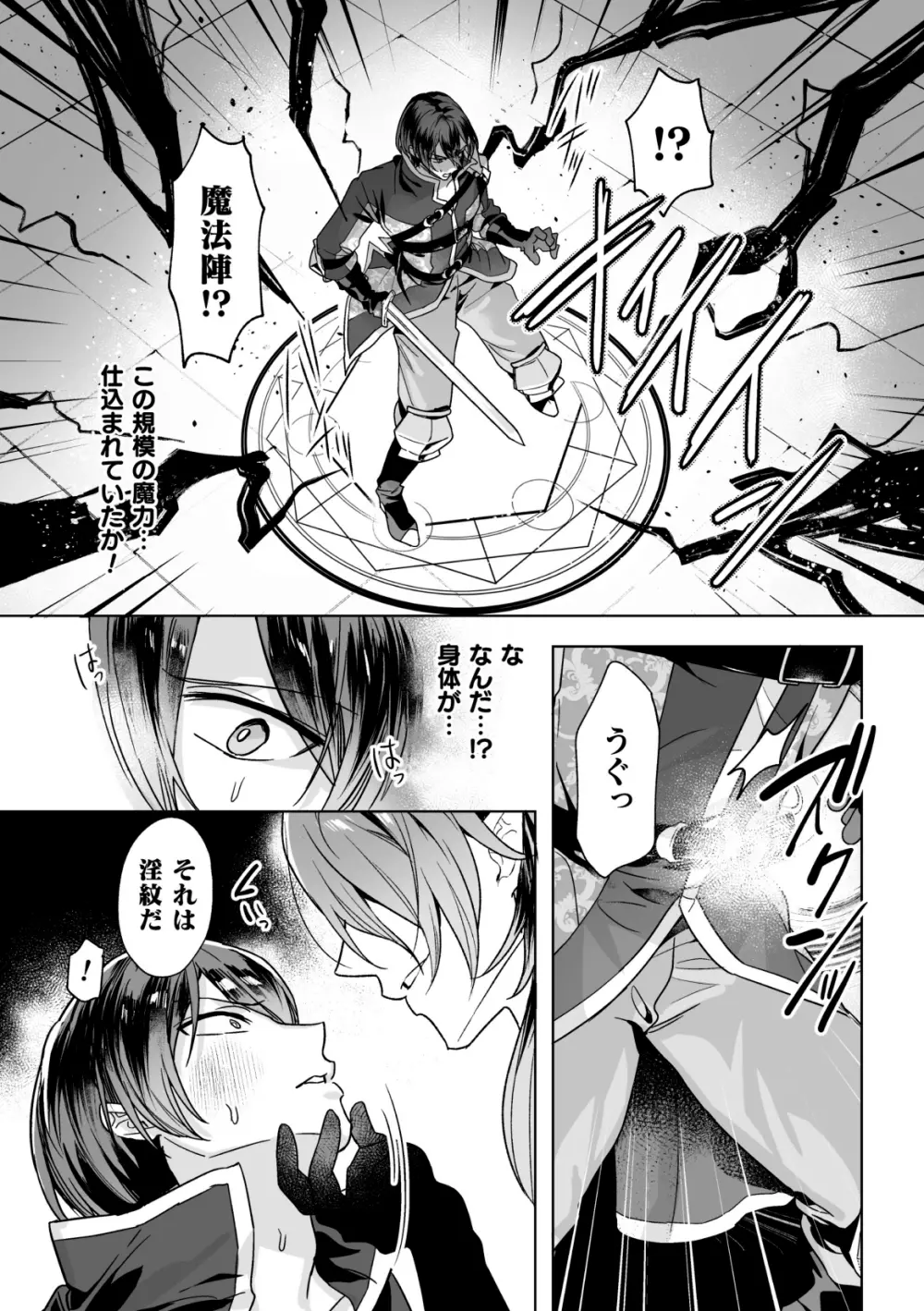聖剣浸淫 ～淫紋調教で堕落するエリート騎士～ 第1話 - page10
