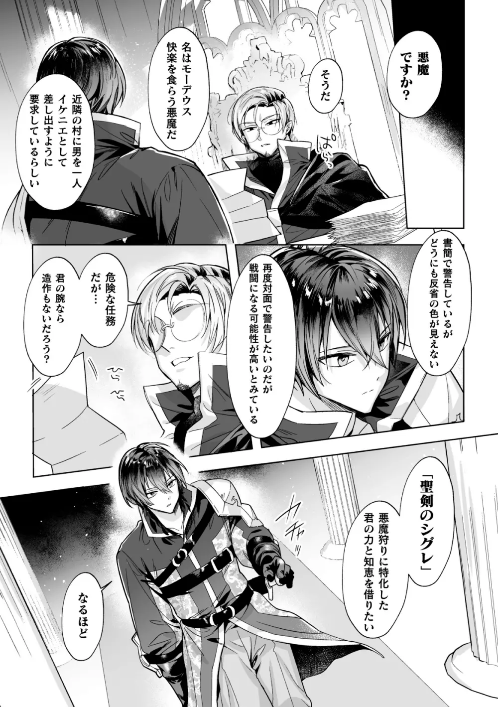聖剣浸淫 ～淫紋調教で堕落するエリート騎士～ 第1話 - page4