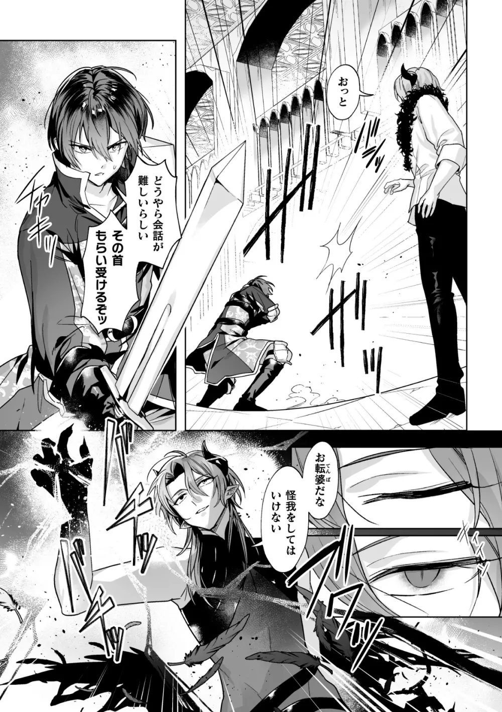 聖剣浸淫 ～淫紋調教で堕落するエリート騎士～ 第1話 - page9