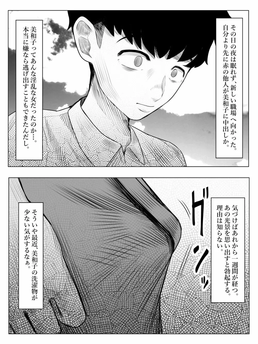 おすそわけ - page19