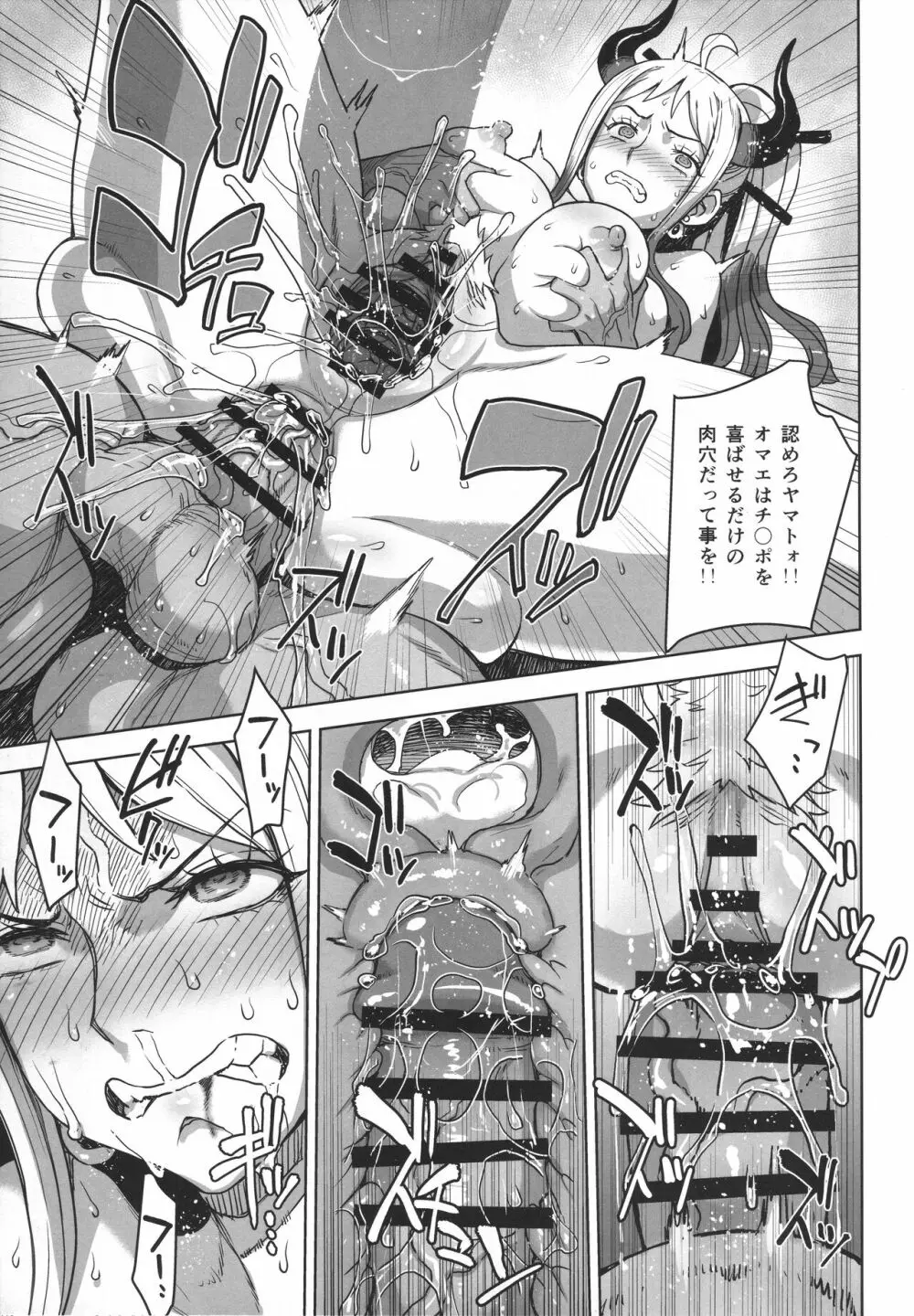 ヤマトノ裏日誌 - page22