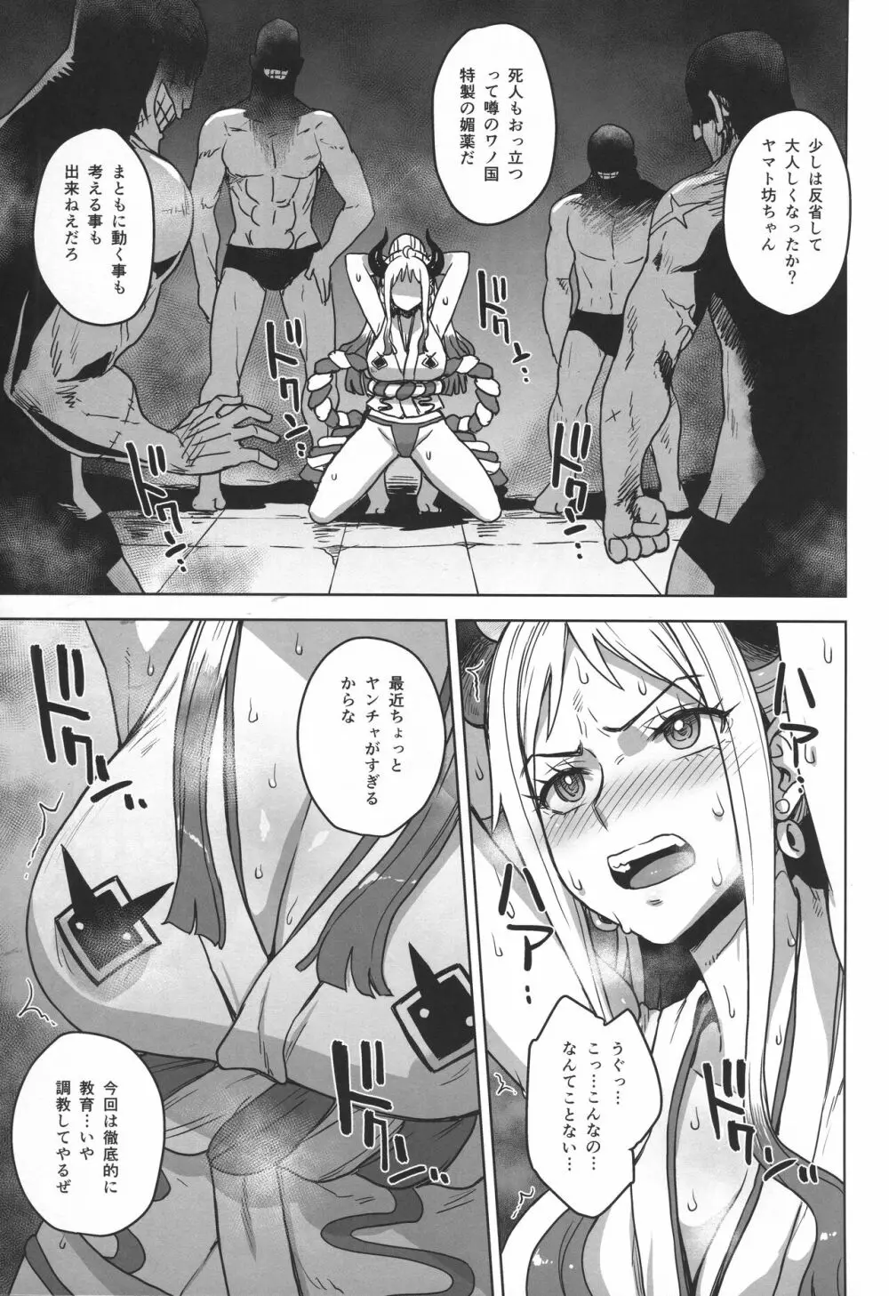 ヤマトノ裏日誌 - page4