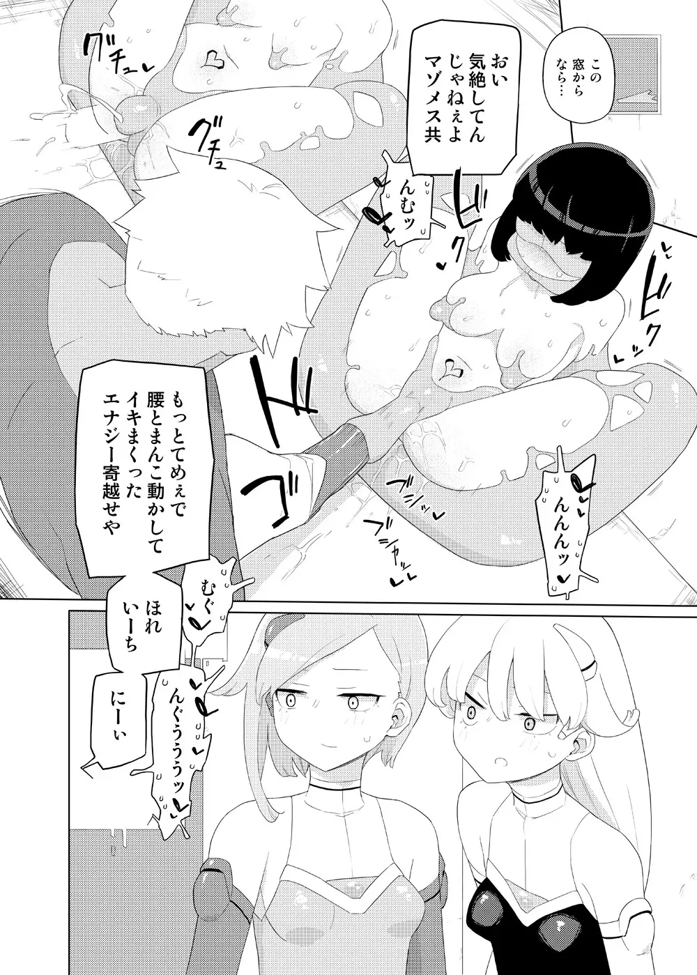 ヒロインイーター - page5