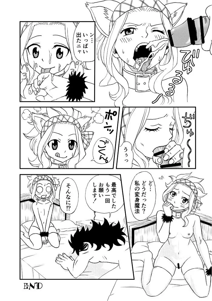 `Nukko nuko ni shite yan yo!' Gajirebi - page12