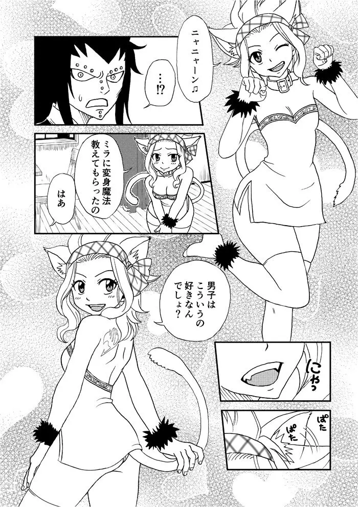 `Nukko nuko ni shite yan yo!' Gajirebi - page2