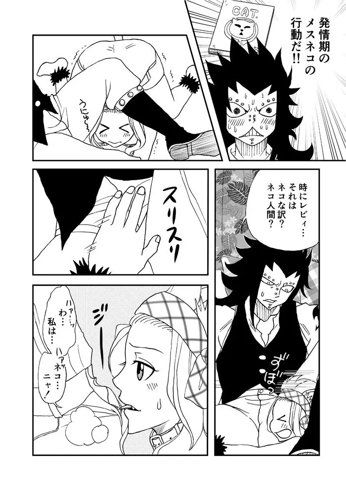 `Nukko nuko ni shite yan yo!' Gajirebi - page4