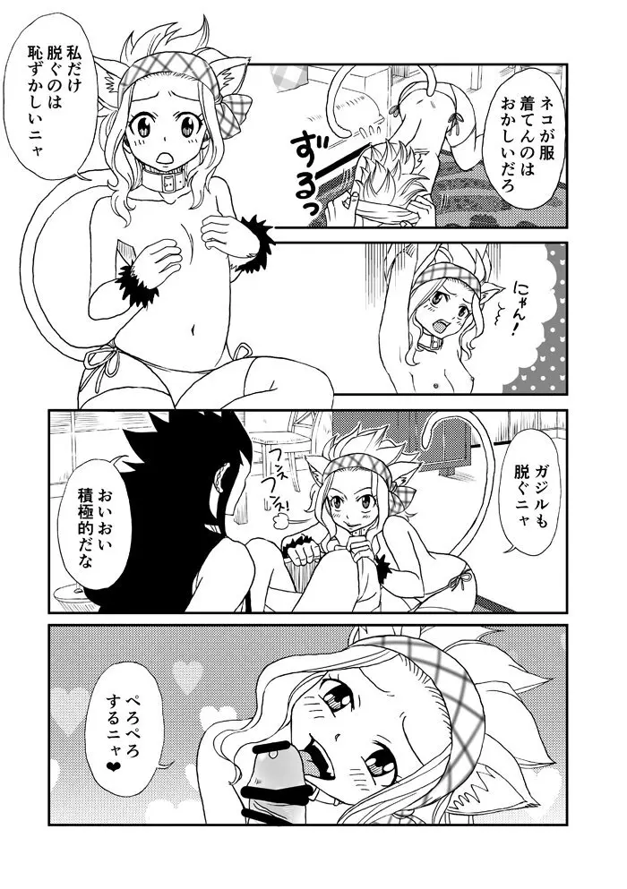 `Nukko nuko ni shite yan yo!' Gajirebi - page5