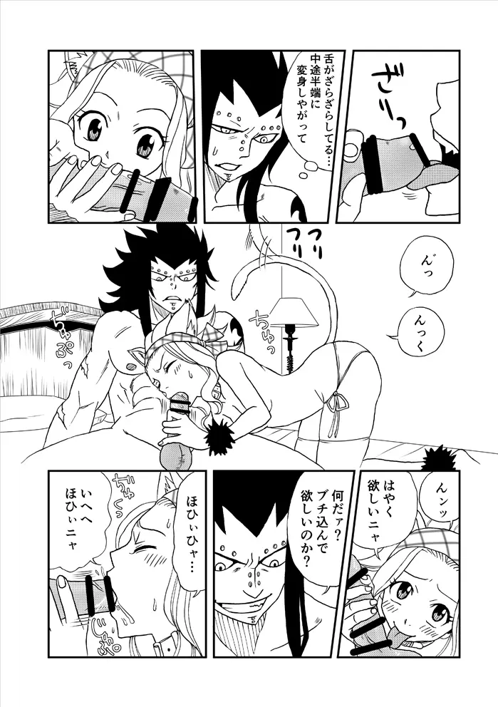 `Nukko nuko ni shite yan yo!' Gajirebi - page6