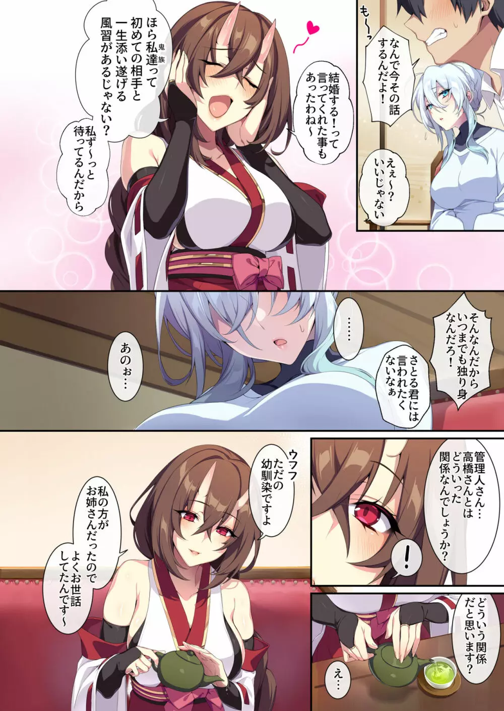 人付き合いが苦手な未亡人の雪女さんと呪いの指輪2 - page17