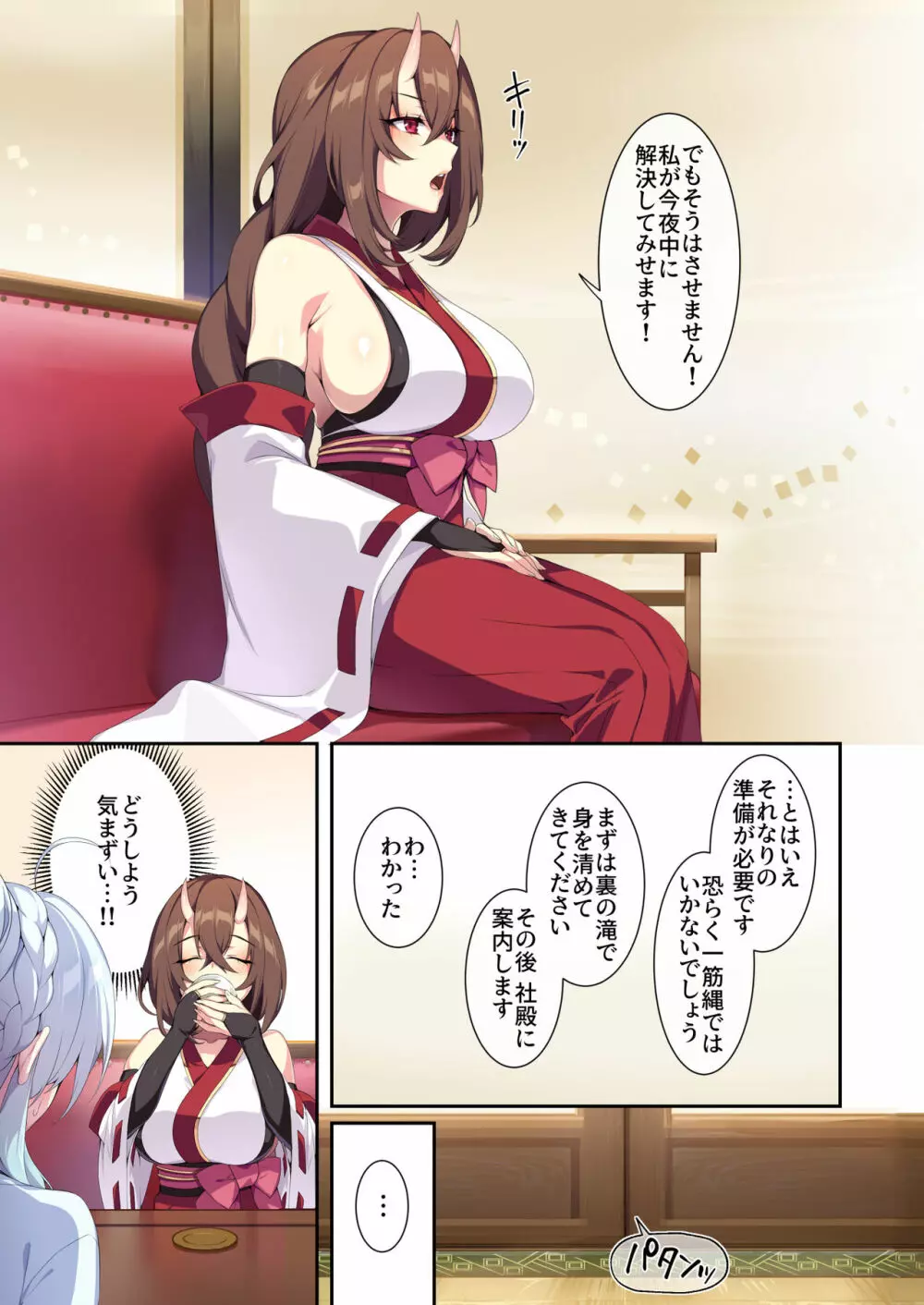 人付き合いが苦手な未亡人の雪女さんと呪いの指輪2 - page20