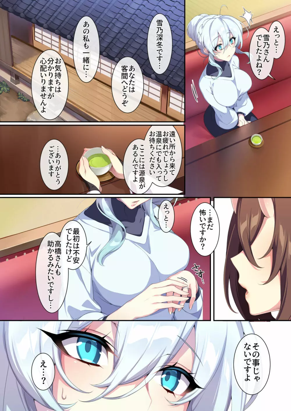 人付き合いが苦手な未亡人の雪女さんと呪いの指輪2 - page21