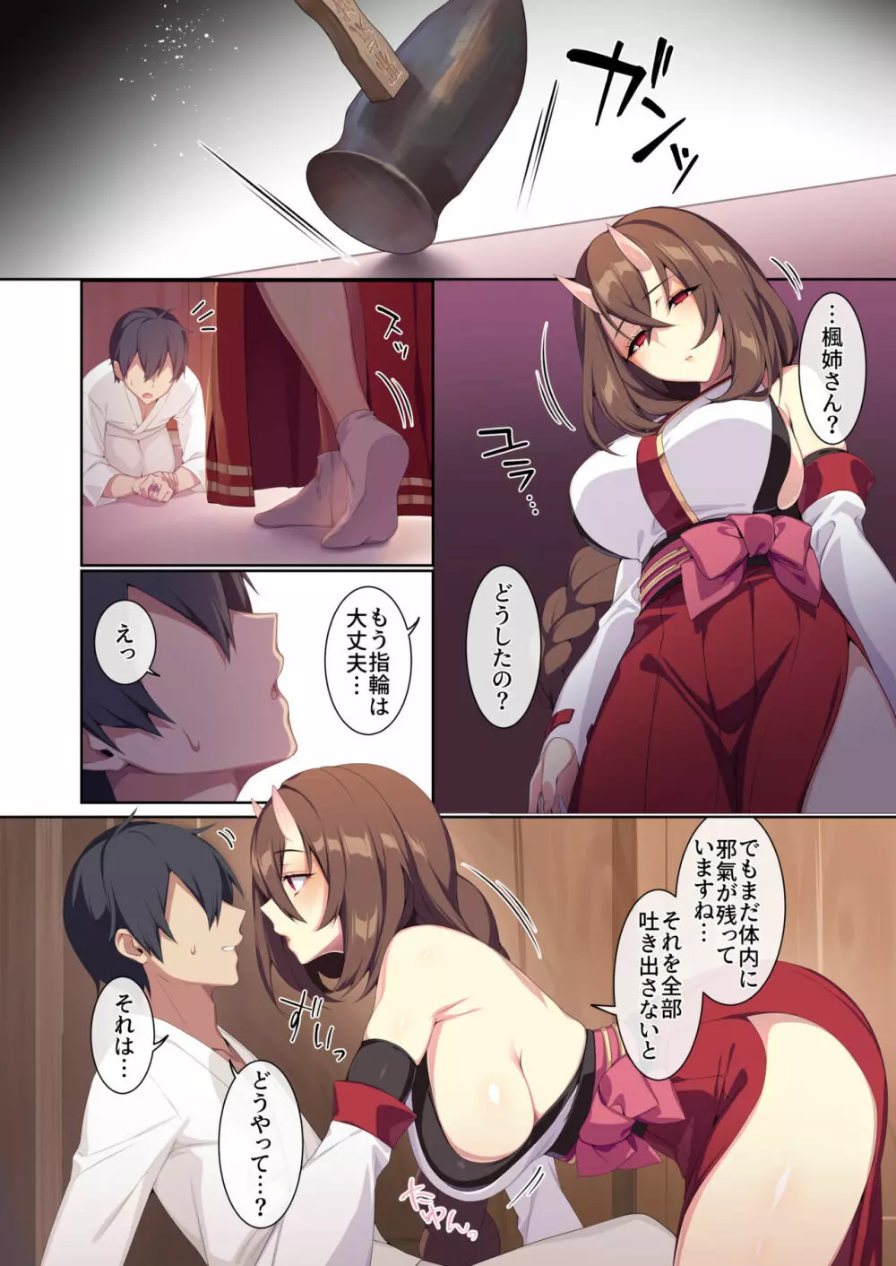 人付き合いが苦手な未亡人の雪女さんと呪いの指輪2 - page29