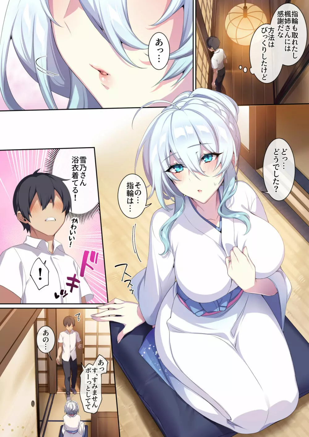 人付き合いが苦手な未亡人の雪女さんと呪いの指輪2 - page53