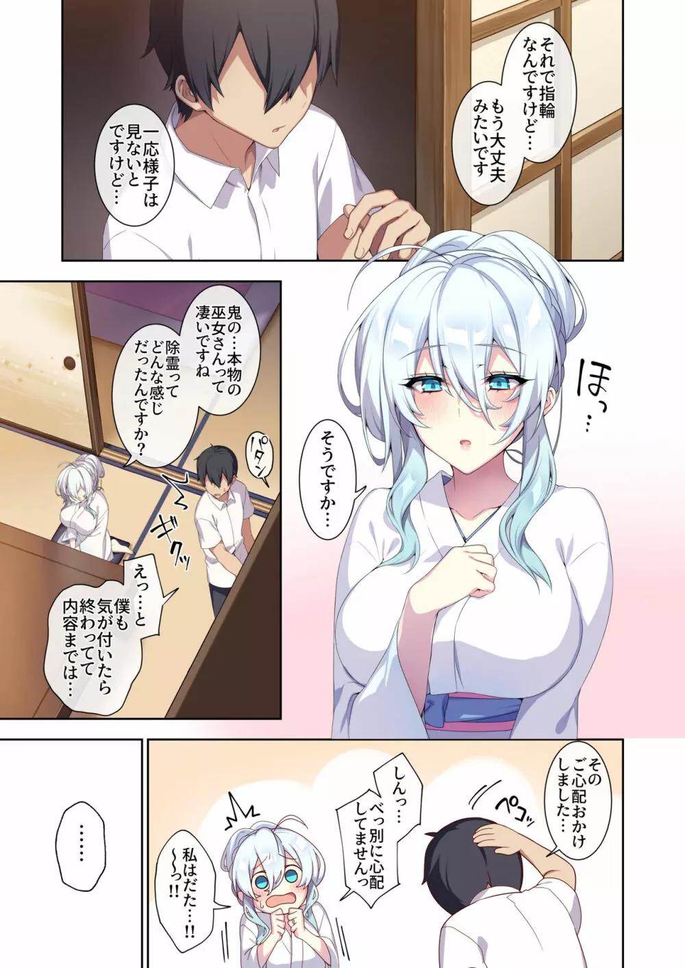人付き合いが苦手な未亡人の雪女さんと呪いの指輪2 - page54