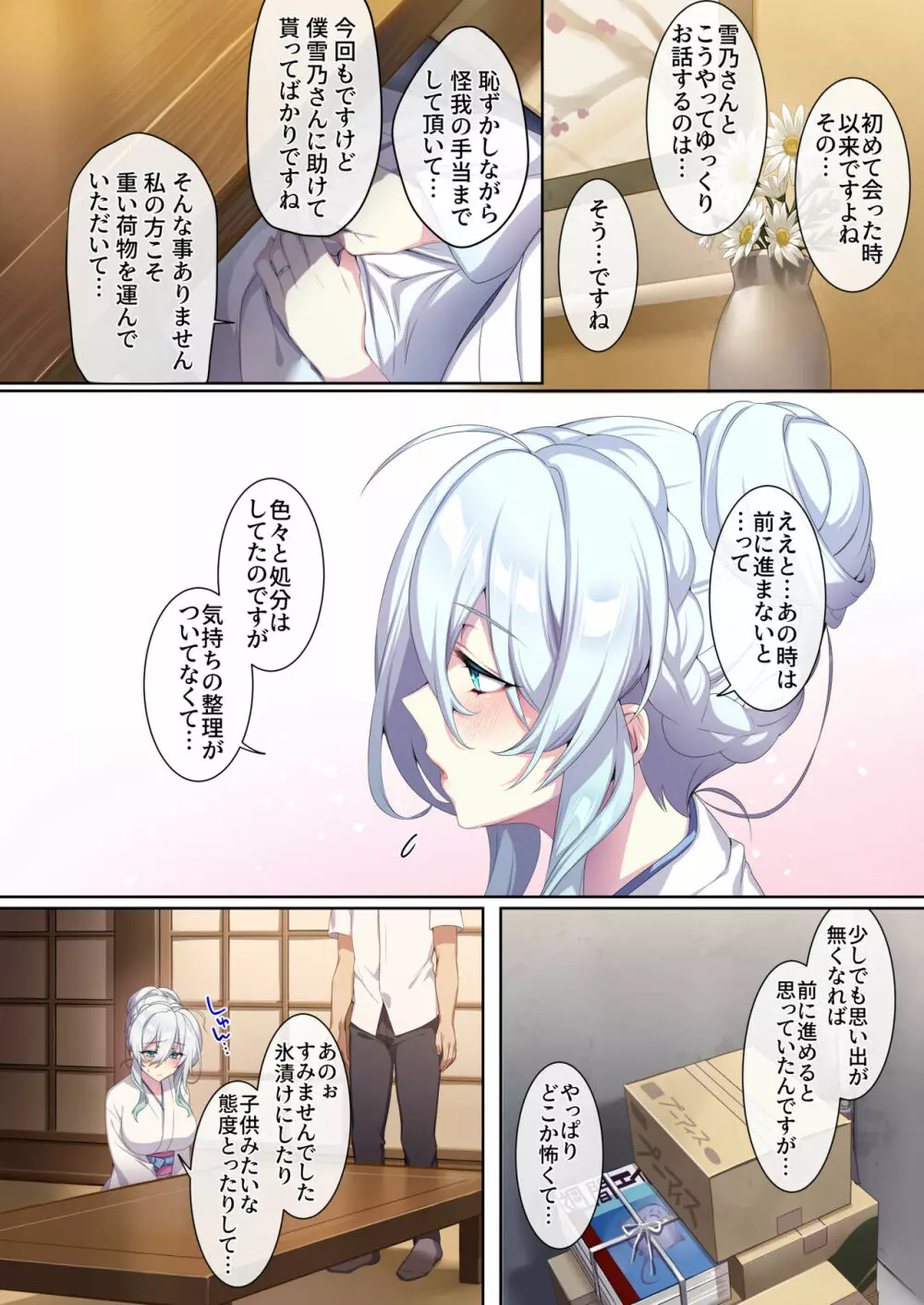 人付き合いが苦手な未亡人の雪女さんと呪いの指輪2 - page55