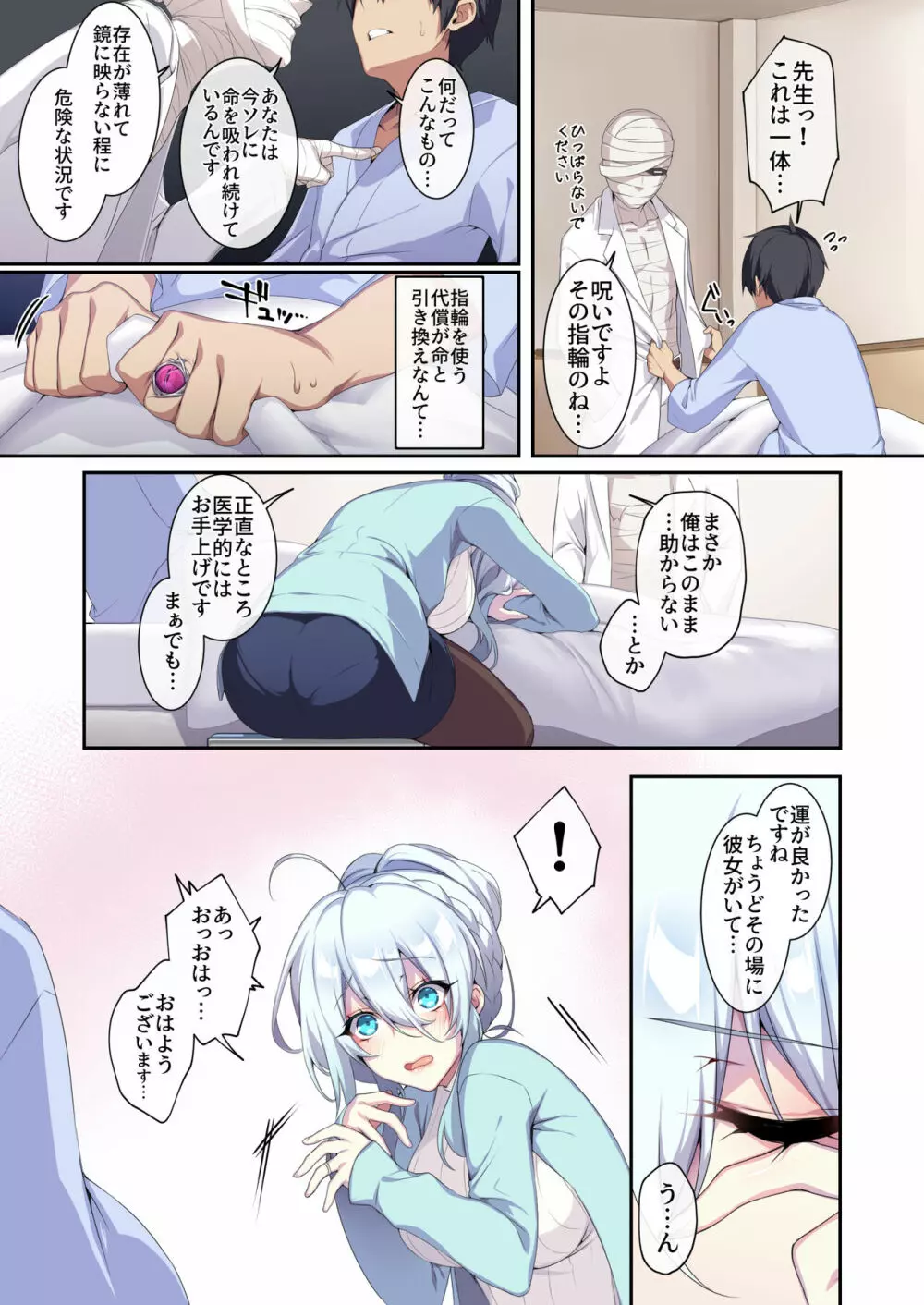 人付き合いが苦手な未亡人の雪女さんと呪いの指輪2 - page6