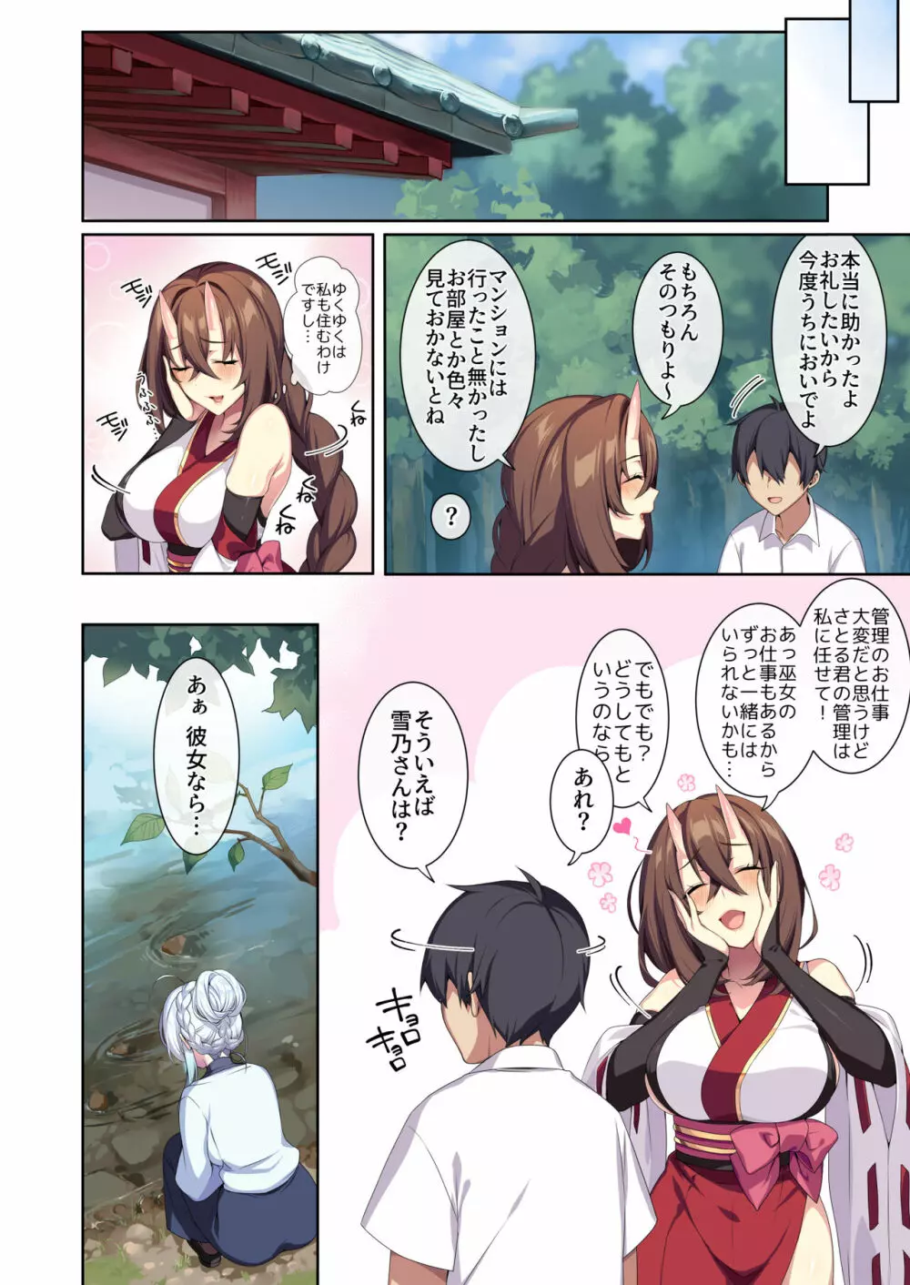 人付き合いが苦手な未亡人の雪女さんと呪いの指輪2 - page87