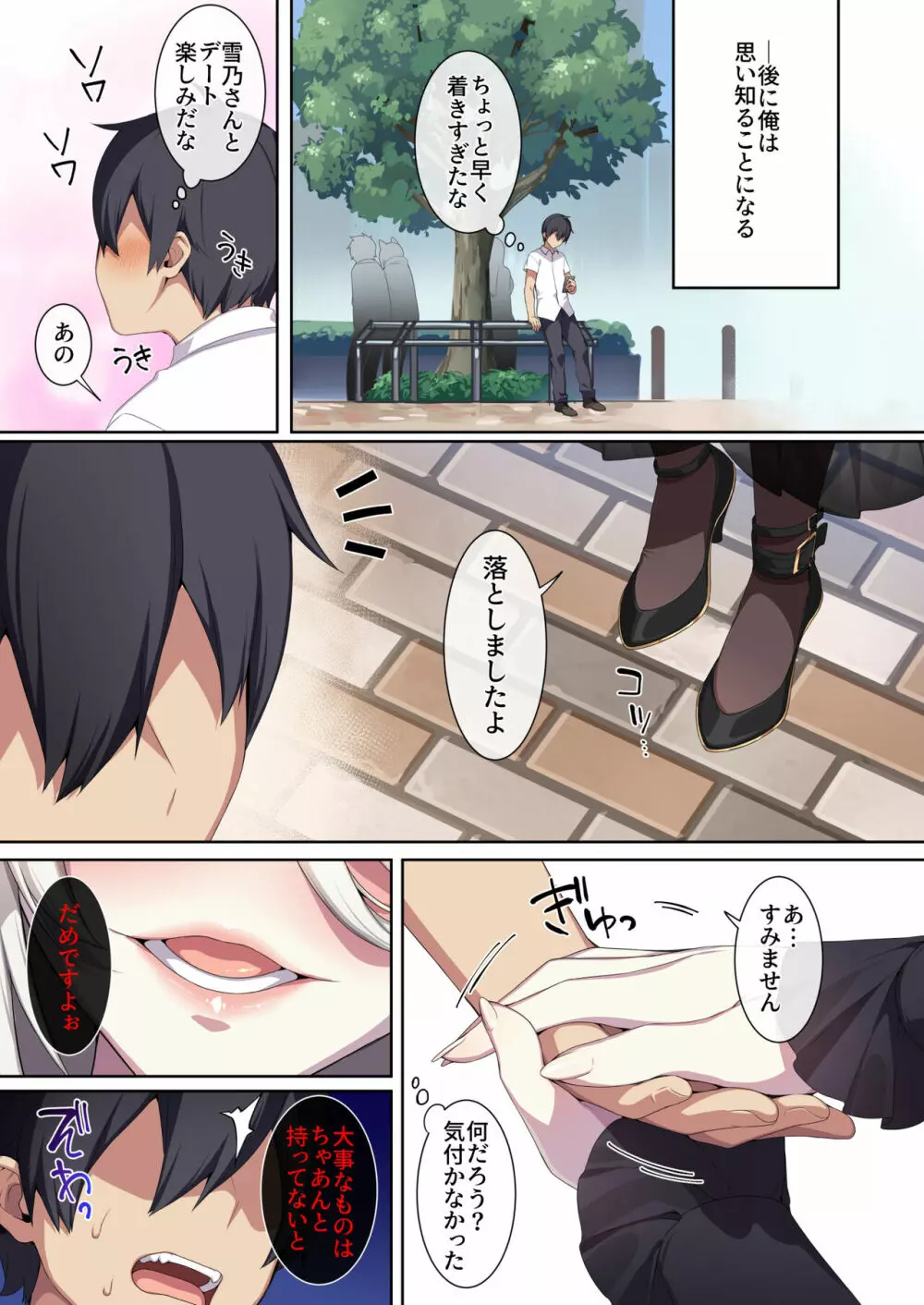 人付き合いが苦手な未亡人の雪女さんと呪いの指輪2 - page90