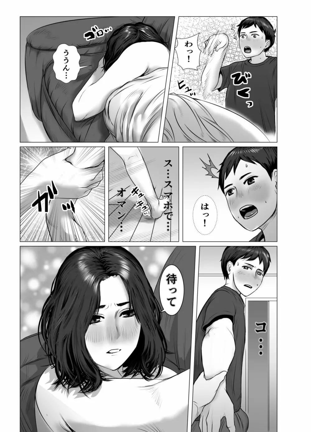 お母さんは酔うと間違えるだから僕も間違える - page12