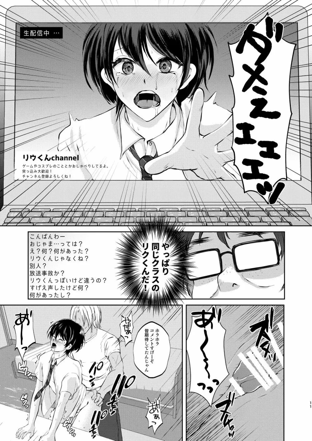 特定されたその先は2 ～男の娘配信者調教日記～ - page11