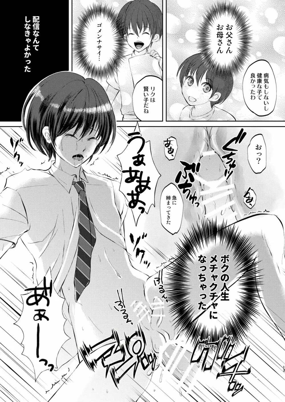特定されたその先は2 ～男の娘配信者調教日記～ - page13