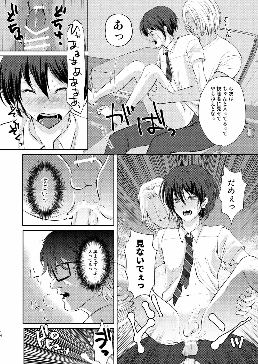 特定されたその先は2 ～男の娘配信者調教日記～ - page14