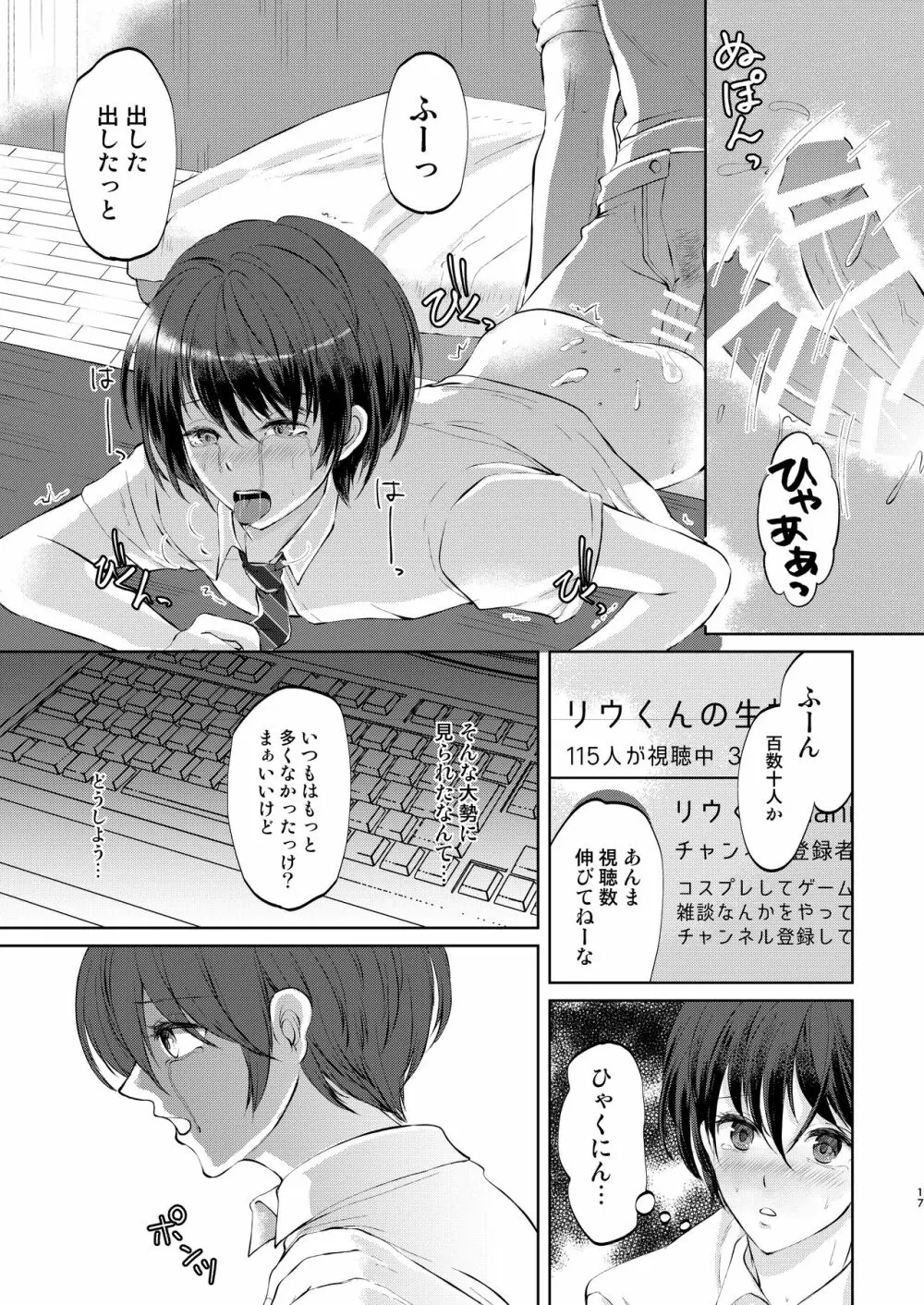 特定されたその先は2 ～男の娘配信者調教日記～ - page17