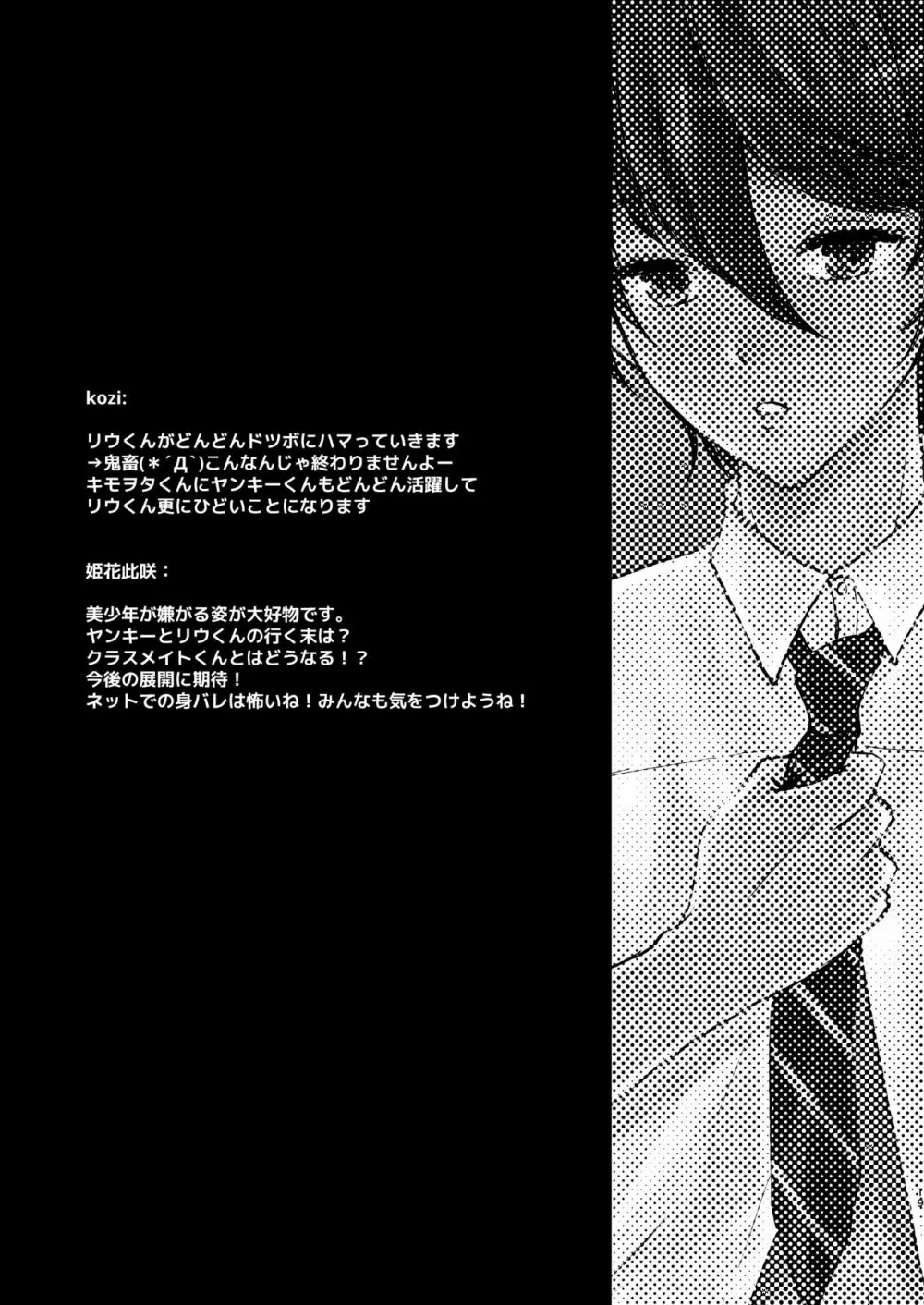 特定されたその先は2 ～男の娘配信者調教日記～ - page19
