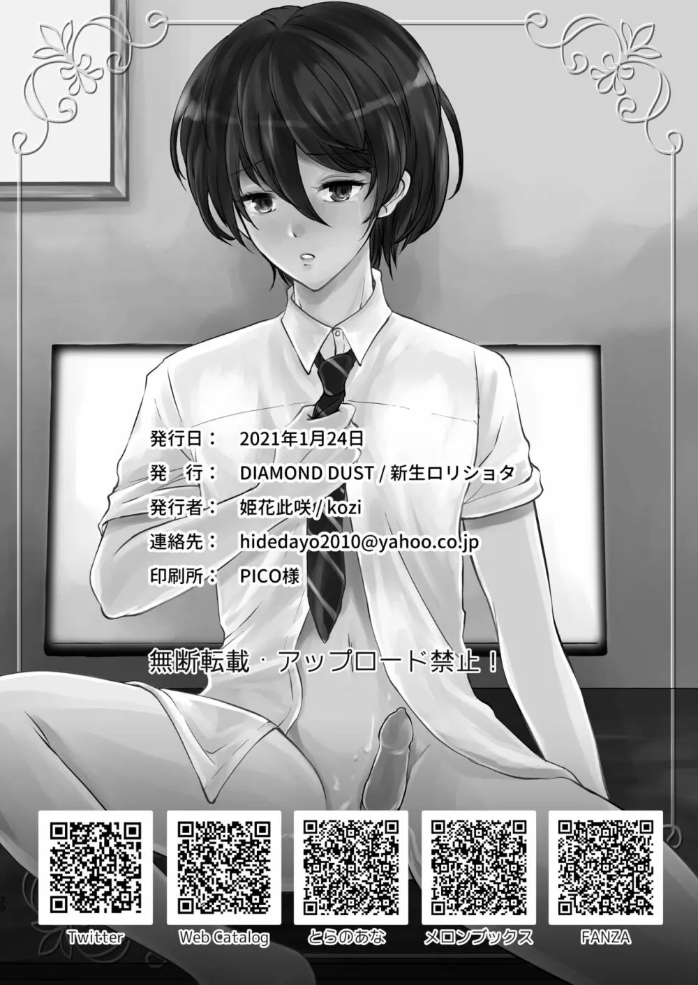 特定されたその先は2 ～男の娘配信者調教日記～ - page20
