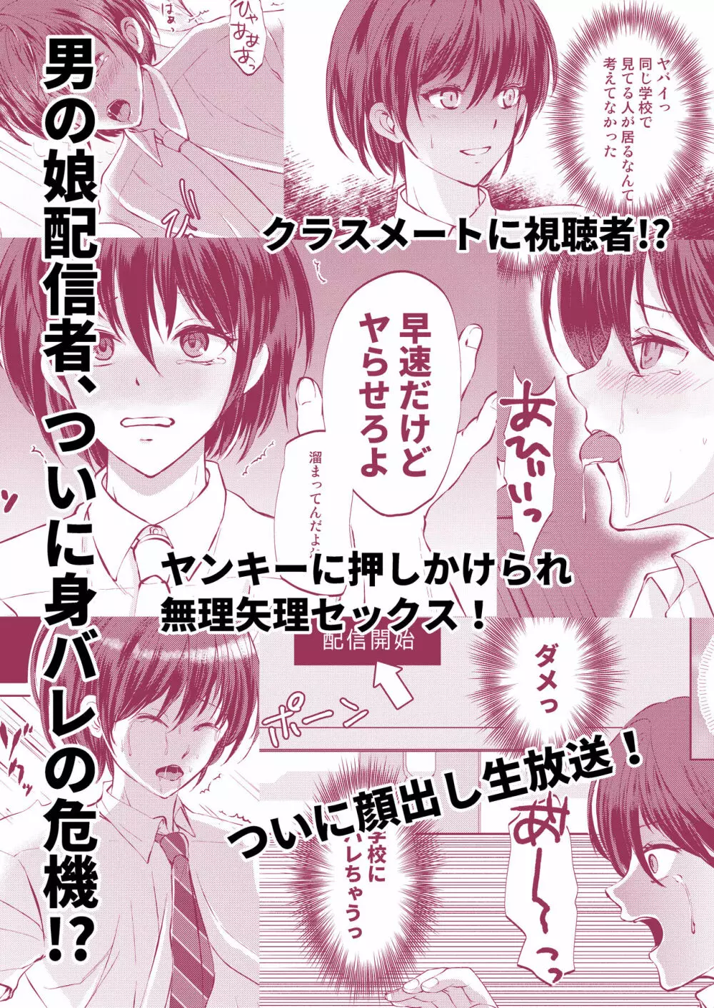特定されたその先は2 ～男の娘配信者調教日記～ - page21