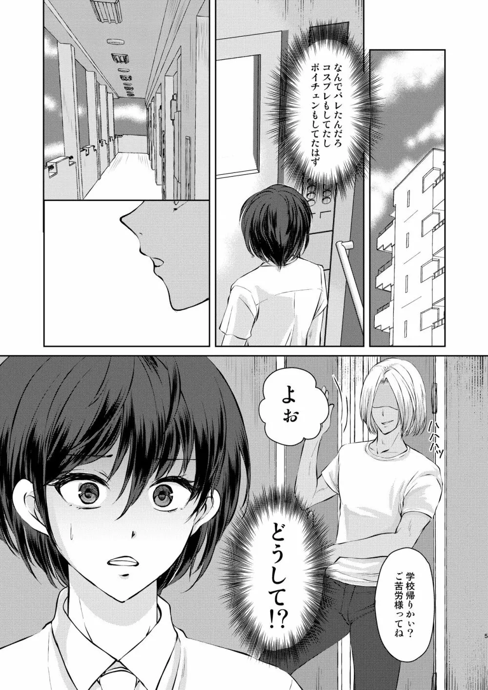 特定されたその先は2 ～男の娘配信者調教日記～ - page5