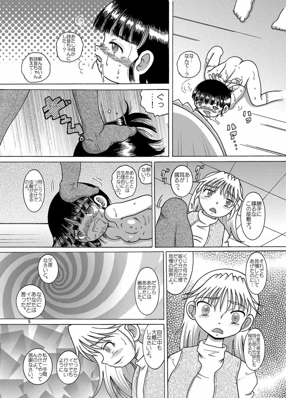 磁器甘柑 - page5