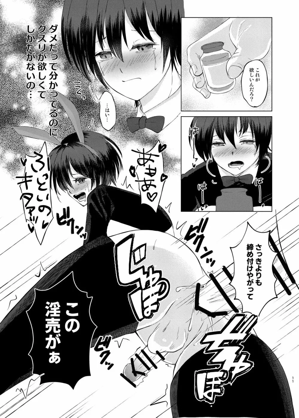 特定されたその先は4 ～男の娘配信者調教日記～ - page10