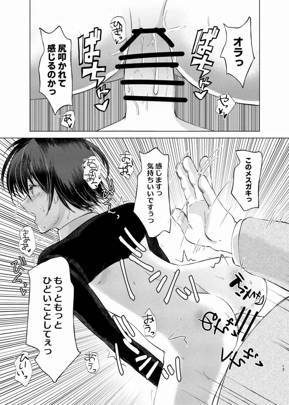 特定されたその先は4 ～男の娘配信者調教日記～ - page12