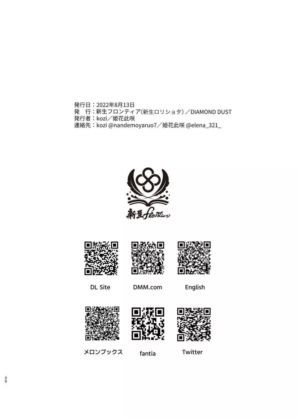 特定されたその先は4 ～男の娘配信者調教日記～ - page19